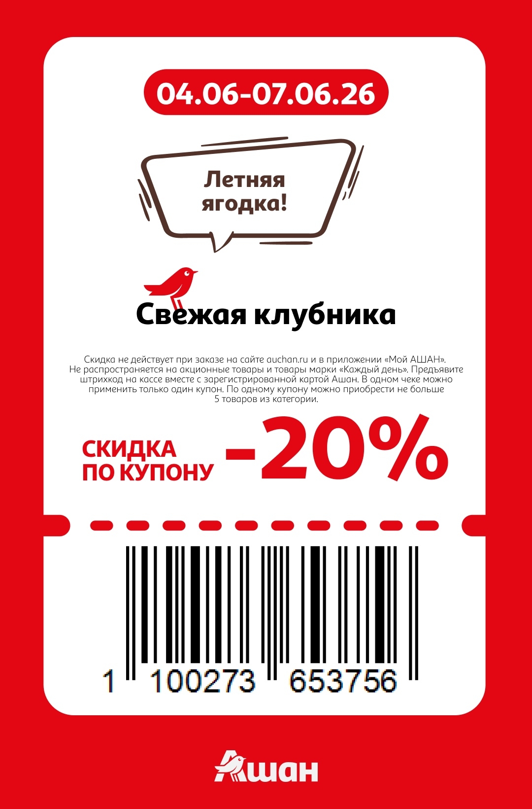 🍓 Клубника свежая — скидка 20%
Не более 5 упаковок в одном чеке.